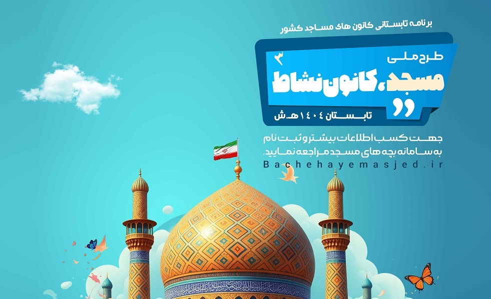 " مسجد، کانون نشاط" در کانون انصار الحسين(ع) رشت